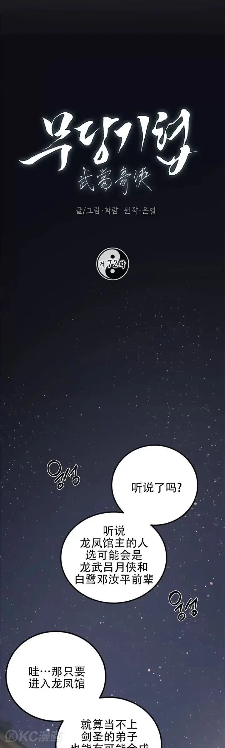 漫画《武当奇侠》第72话第12张图