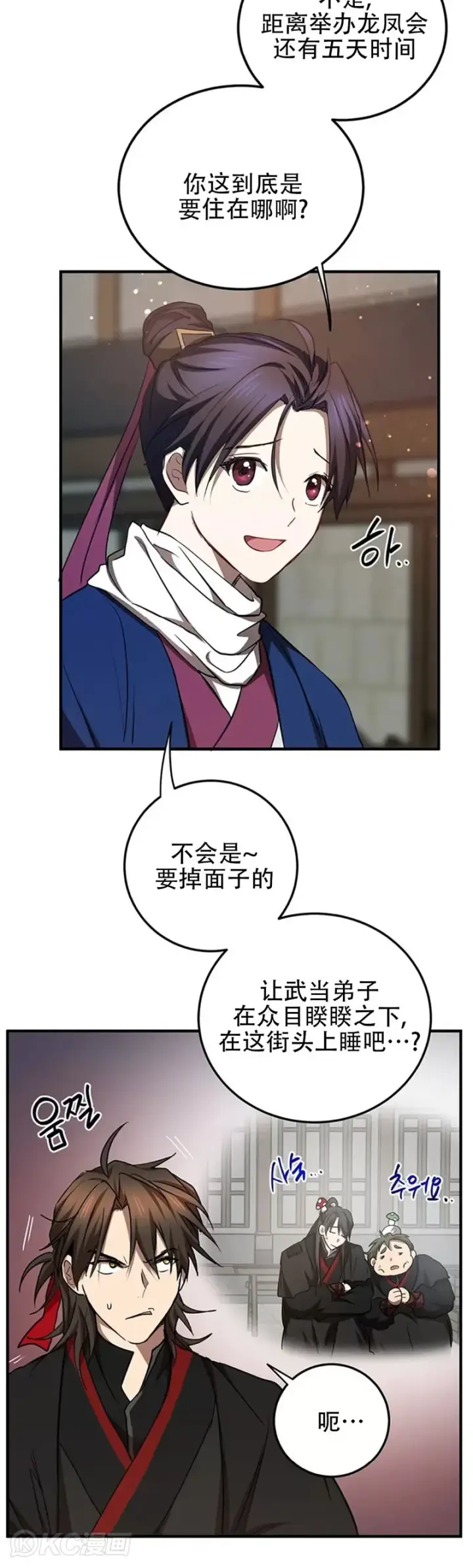 漫画《武当奇侠》第72话第15张图