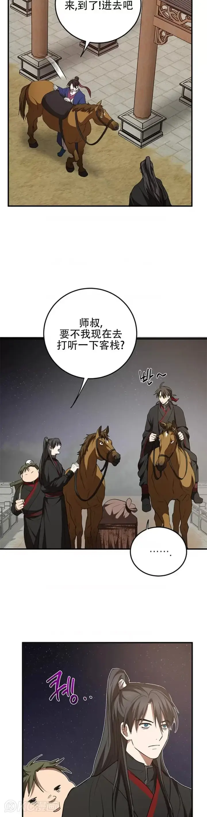 漫画《武当奇侠》第72话第18张图
