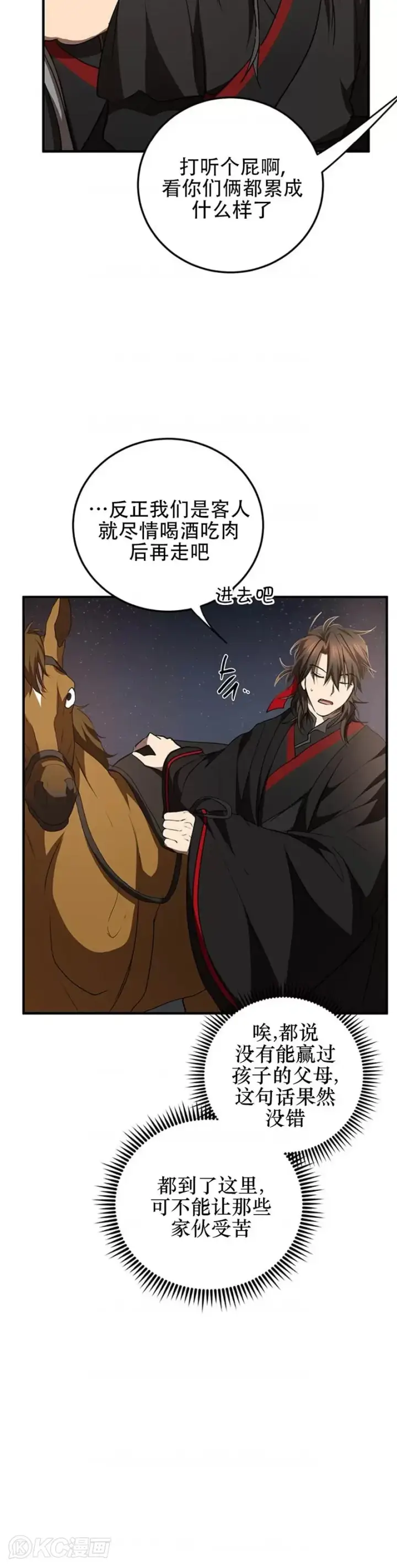 漫画《武当奇侠》第72话第19张图