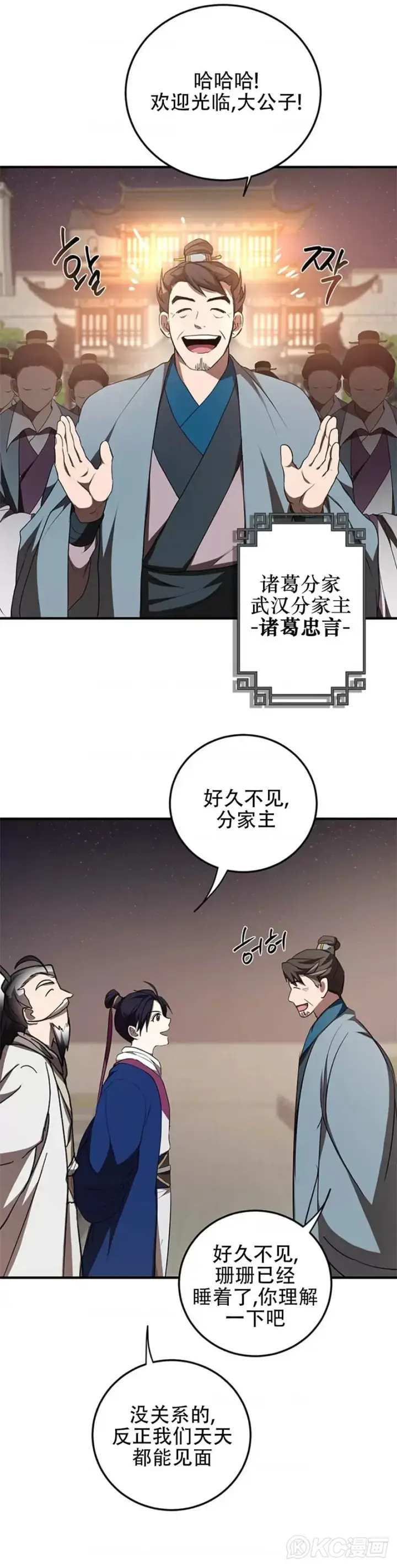 漫画《武当奇侠》第72话第20张图