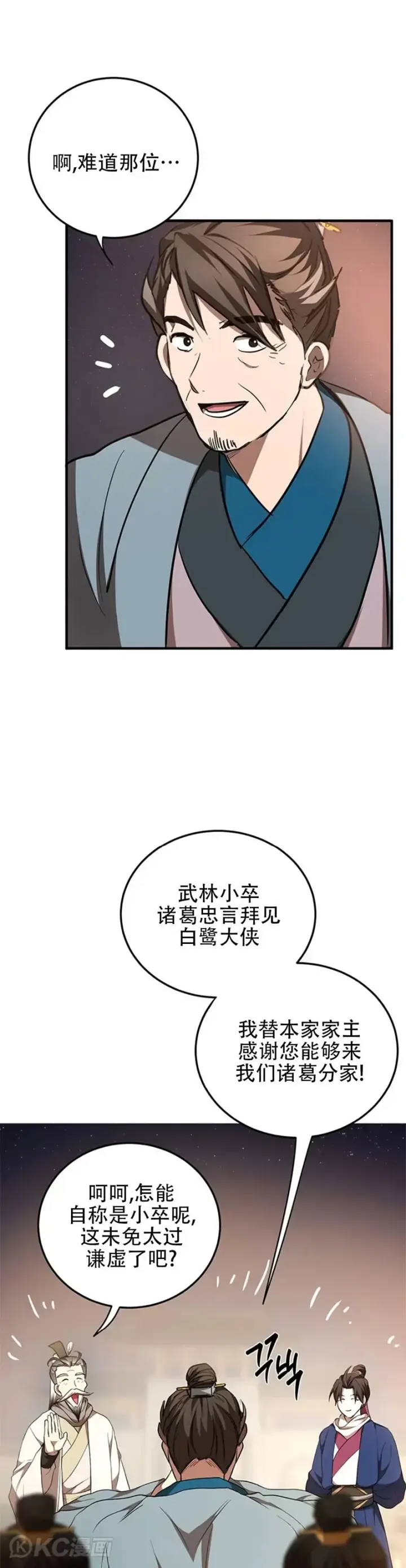 漫画《武当奇侠》第72话第21张图