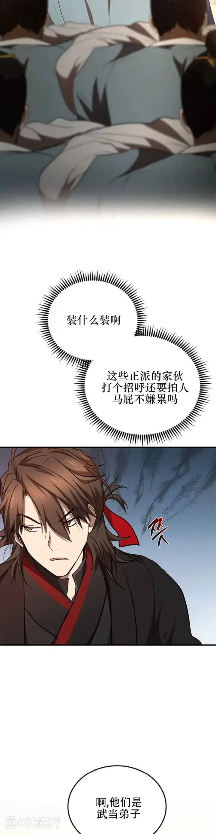 漫画《武当奇侠》第72话第22张图