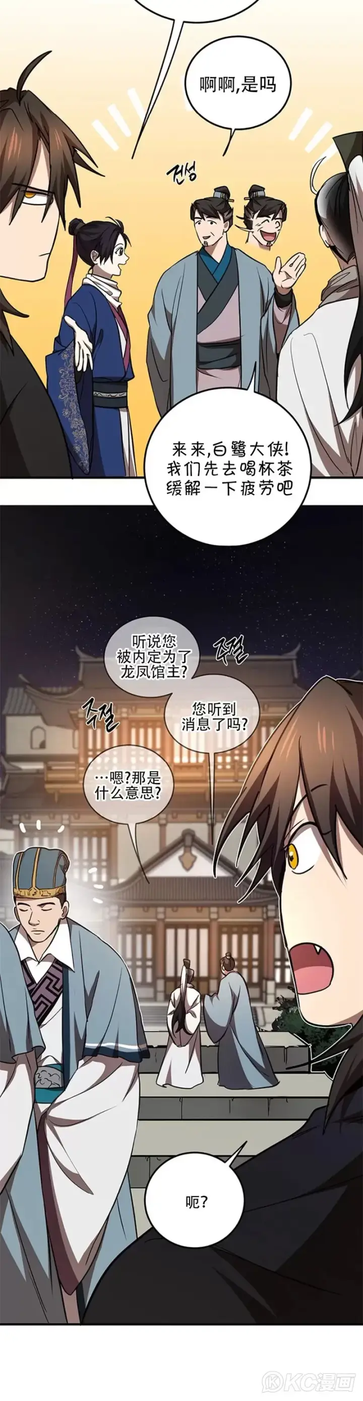 漫画《武当奇侠》第72话第23张图