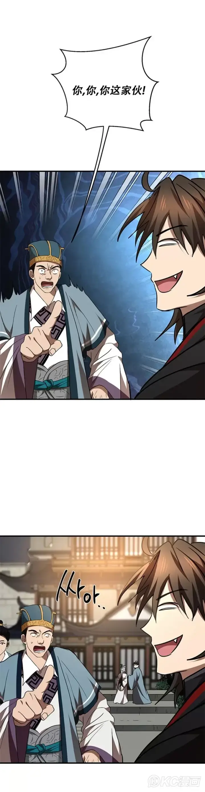 漫画《武当奇侠》第72话第25张图