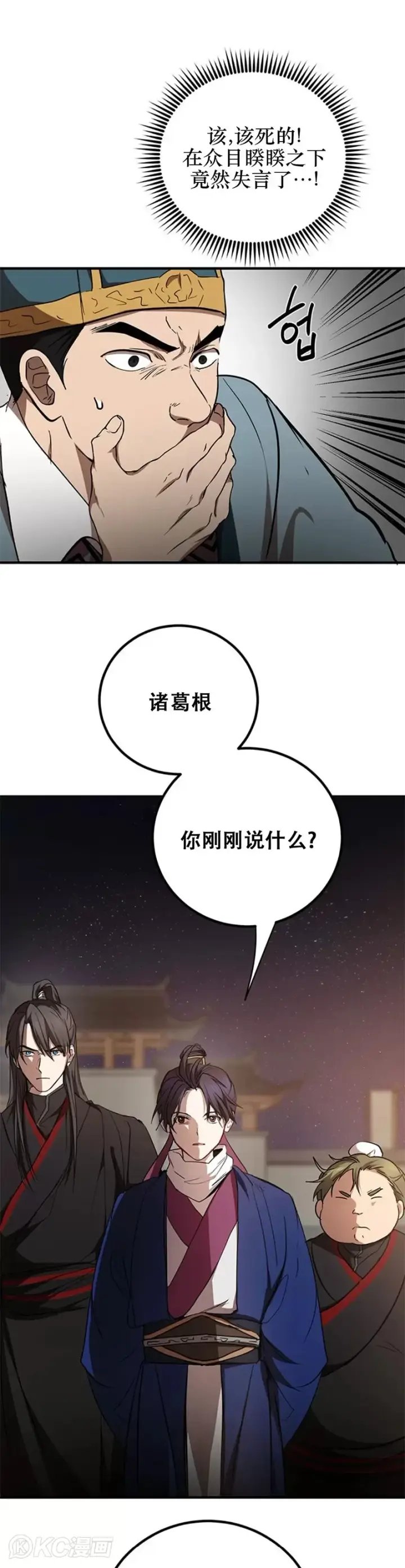 漫画《武当奇侠》第72话第26张图