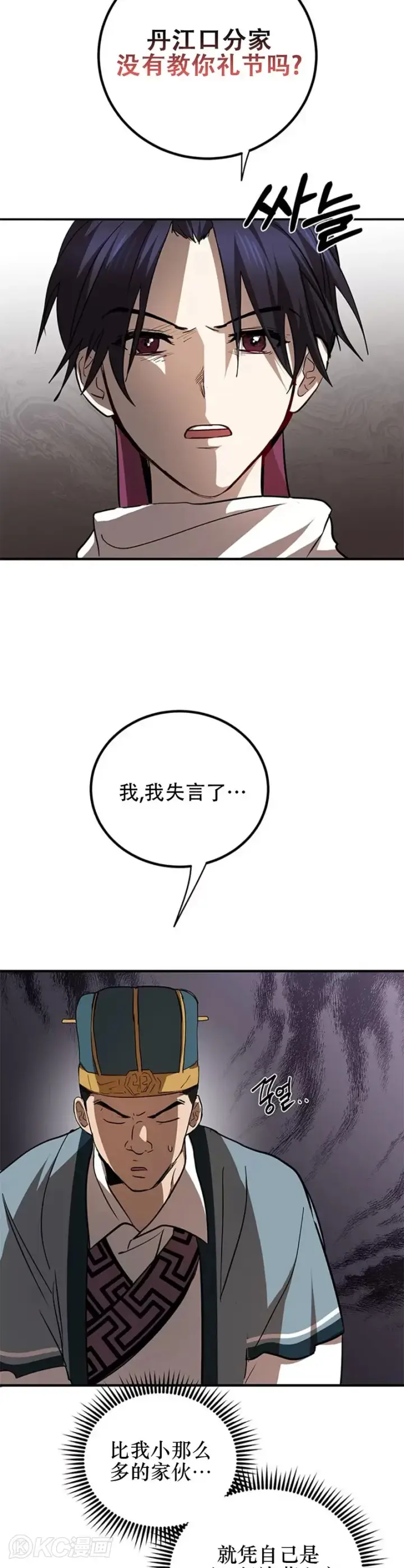 漫画《武当奇侠》第72话第27张图