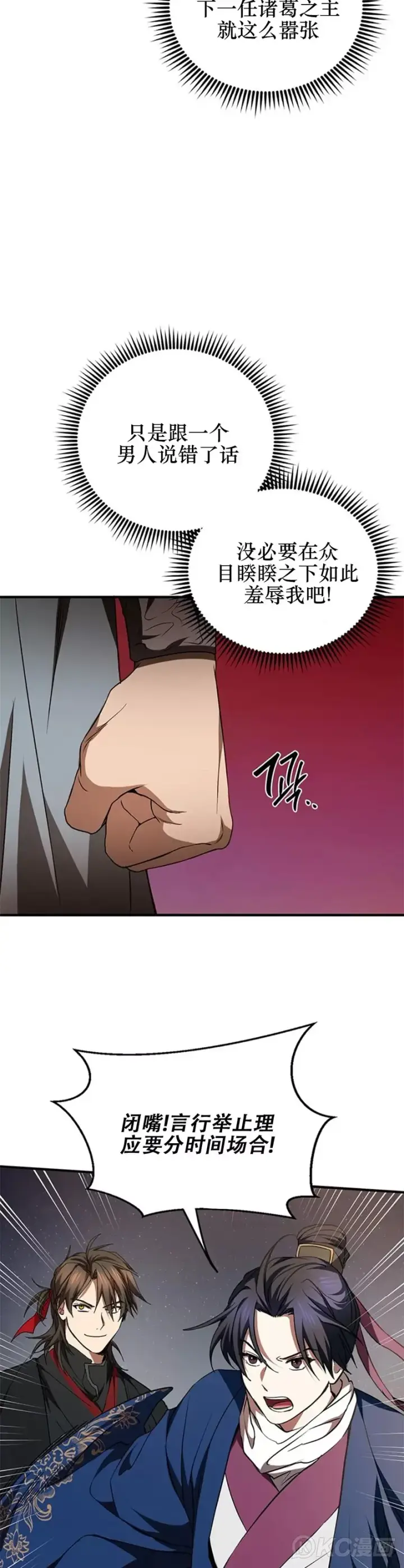 漫画《武当奇侠》第72话第28张图
