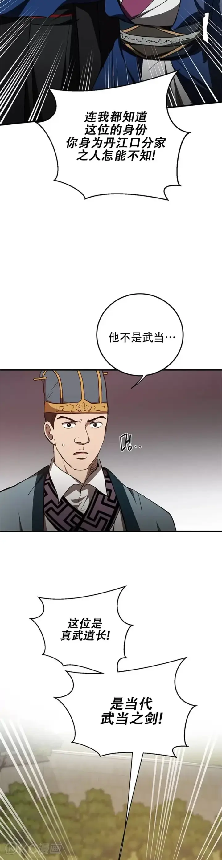 漫画《武当奇侠》第72话第29张图