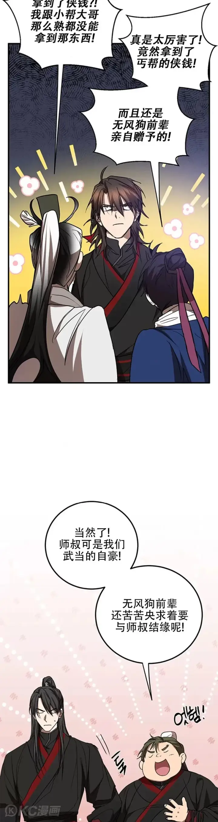 漫画《武当奇侠》第72话第3张图