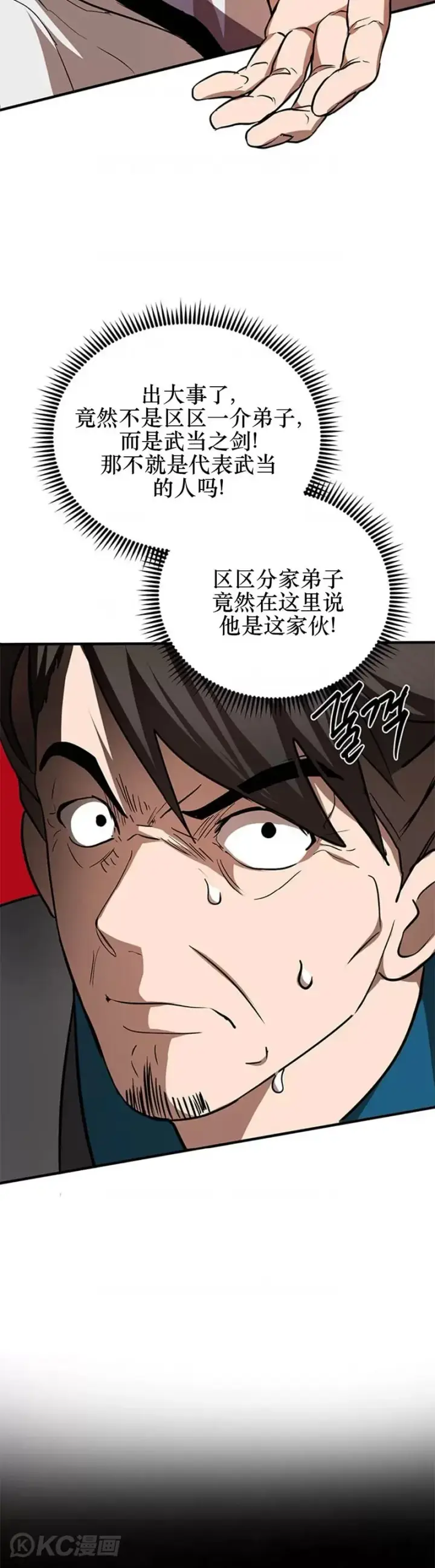 漫画《武当奇侠》第72话第32张图