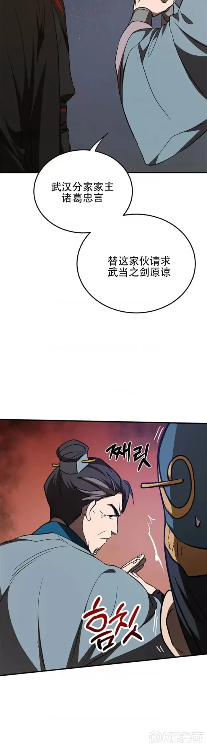 漫画《武当奇侠》第72话第35张图