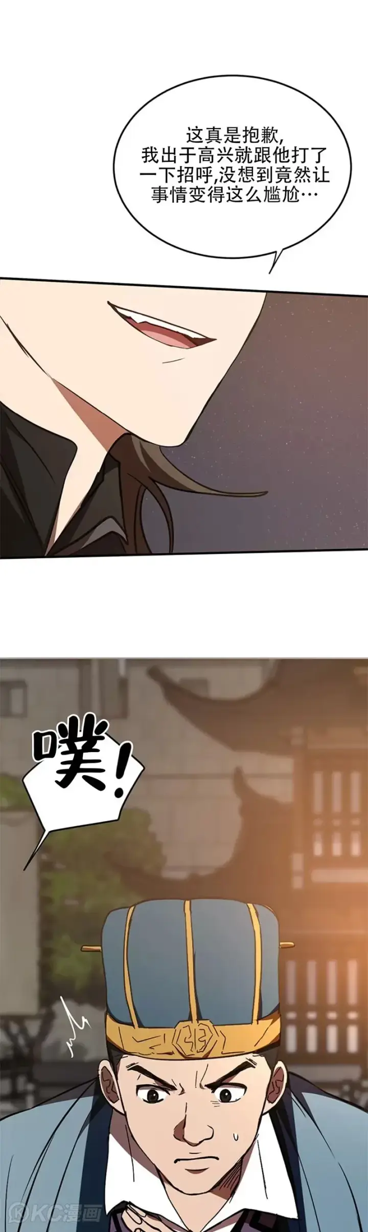 漫画《武当奇侠》第72话第37张图