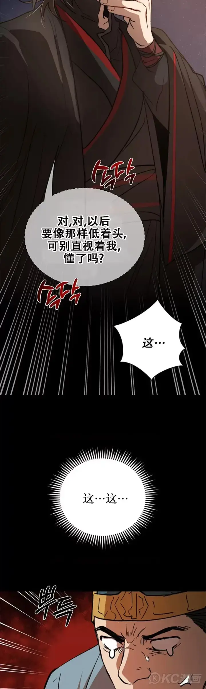 漫画《武当奇侠》第72话第39张图