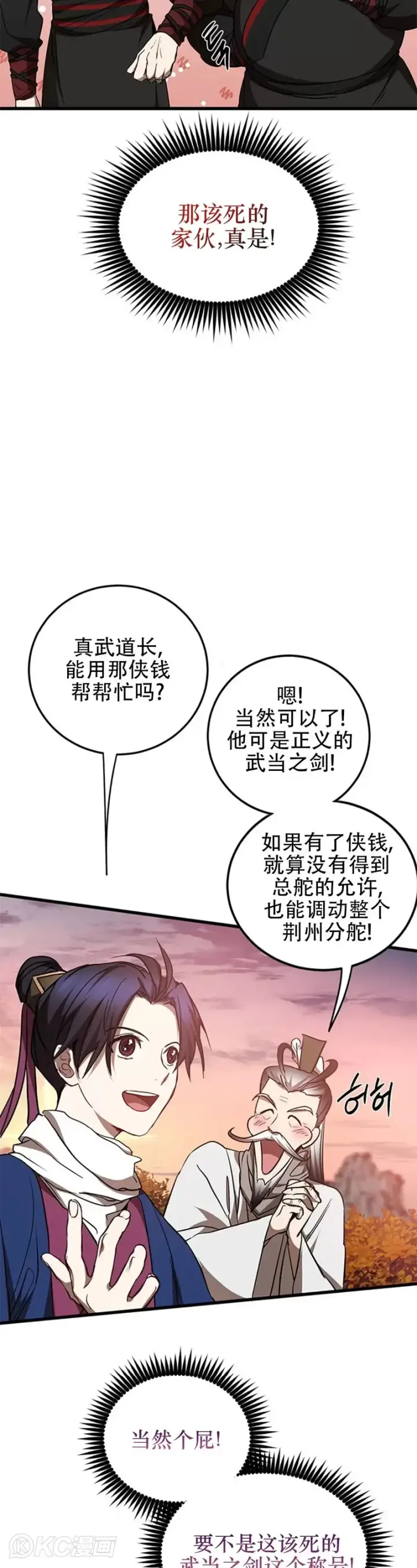 漫画《武当奇侠》第72话第4张图