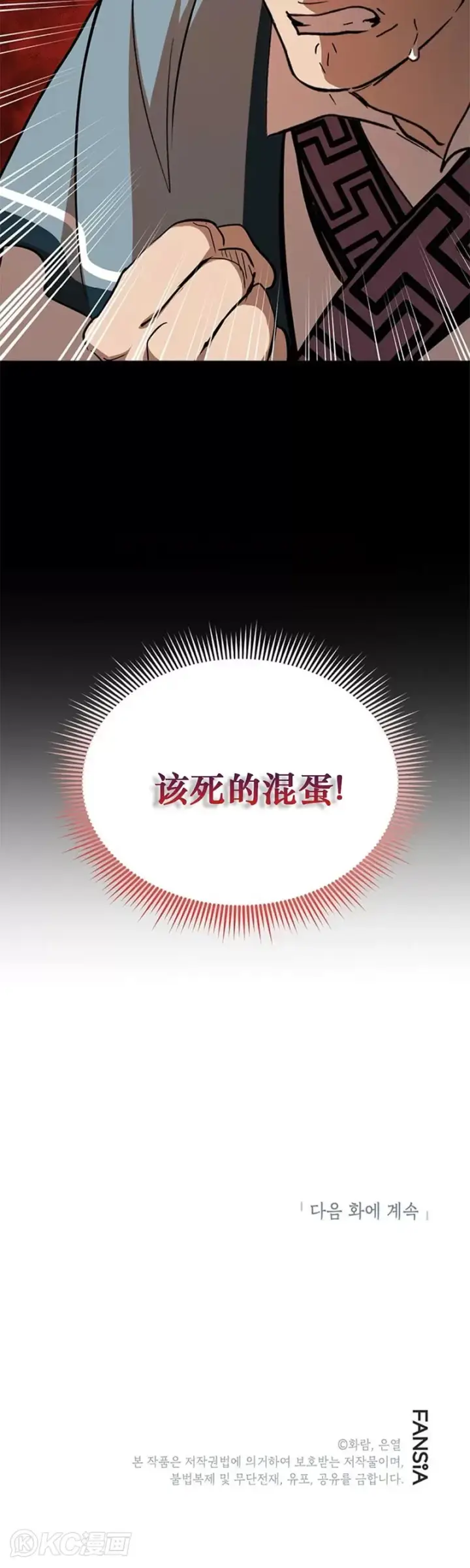 漫画《武当奇侠》第72话第40张图