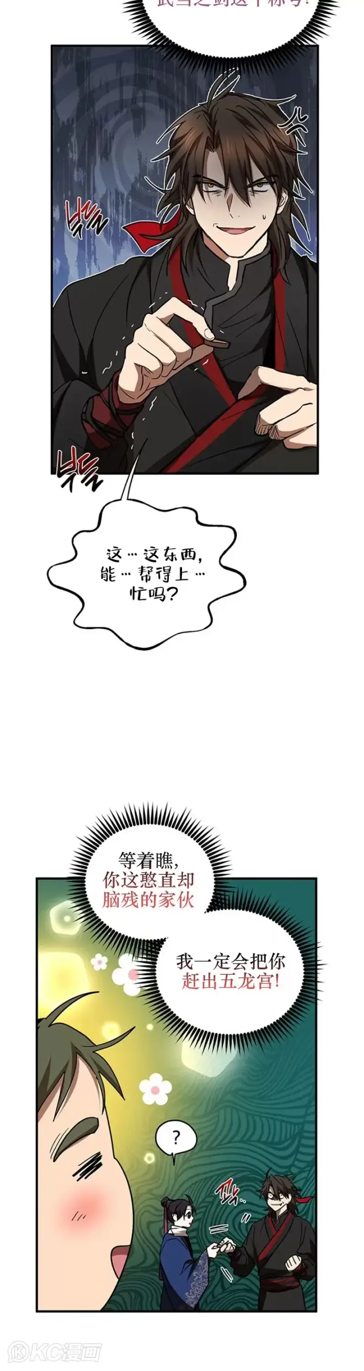 漫画《武当奇侠》第72话第5张图