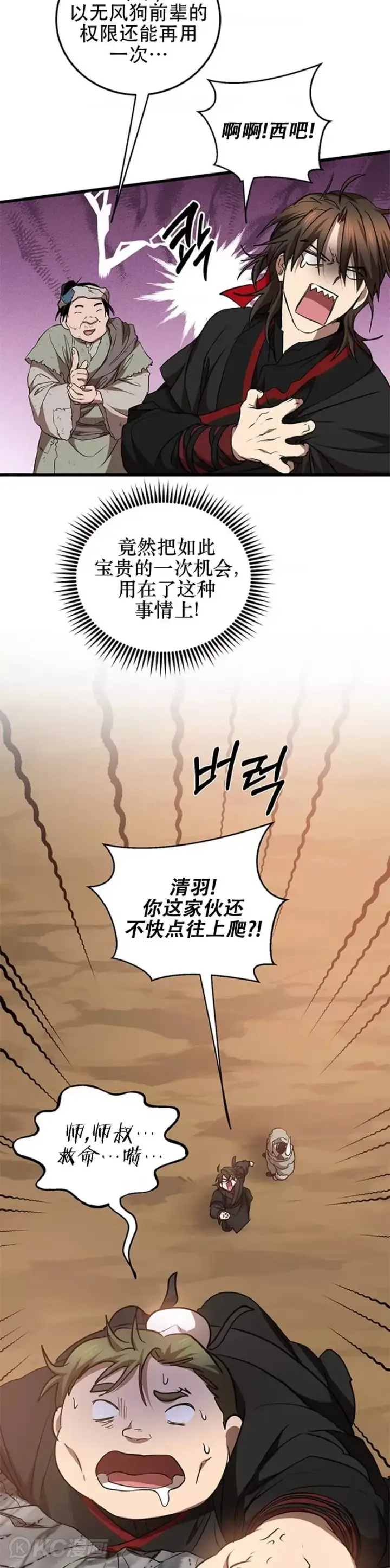 漫画《武当奇侠》第72话第8张图