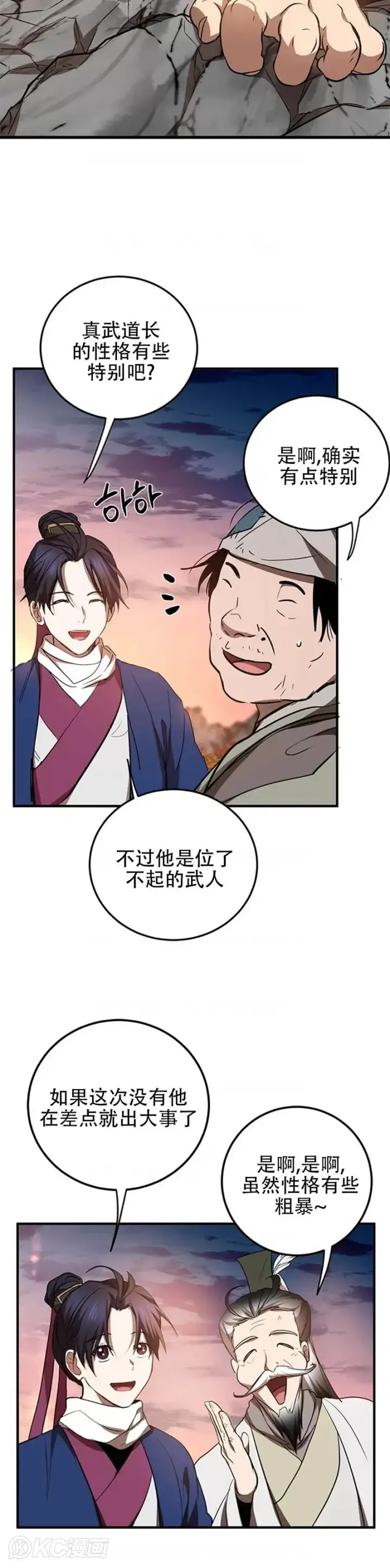 漫画《武当奇侠》第72话第9张图
