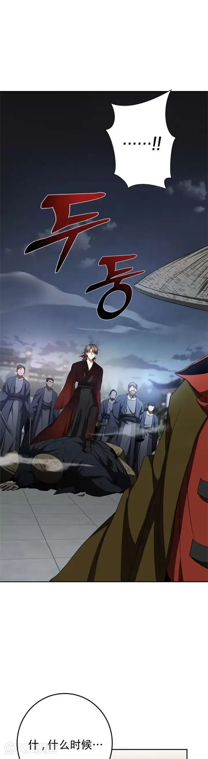 漫画《武当奇侠》第94话第2张图