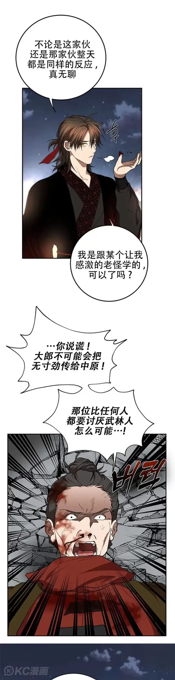 漫画《武当奇侠》第94话第21张图