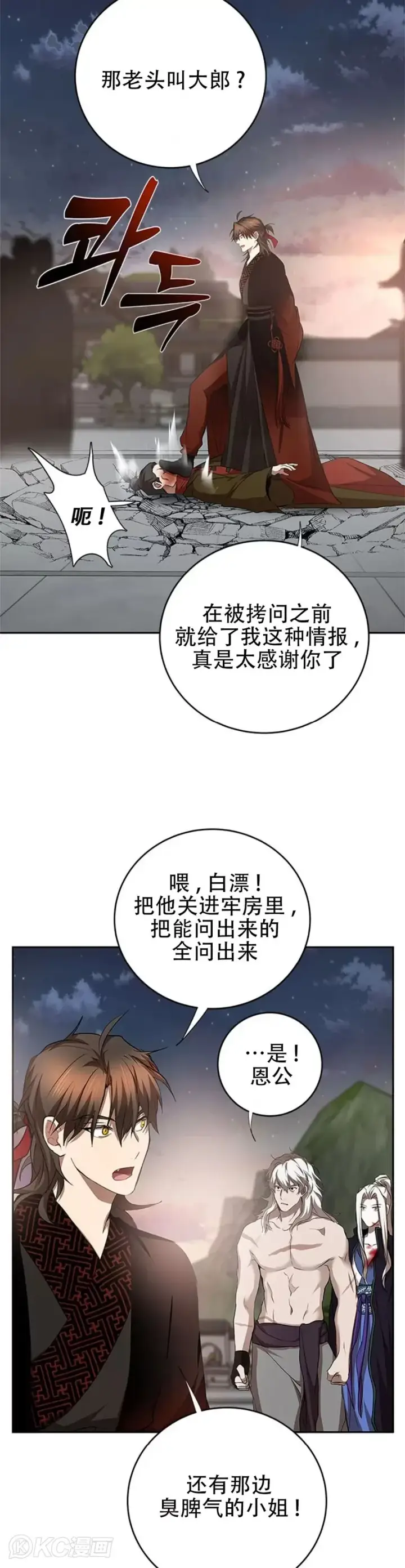 漫画《武当奇侠》第94话第22张图