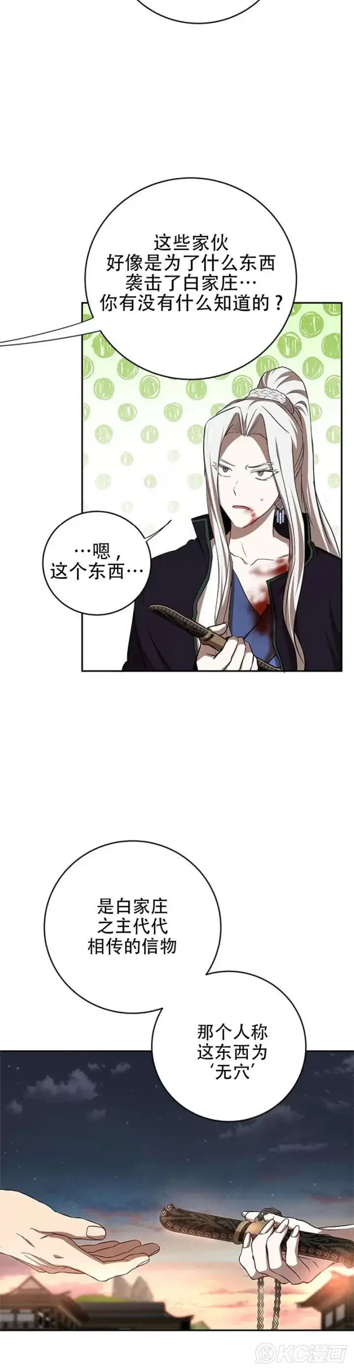 漫画《武当奇侠》第94话第23张图