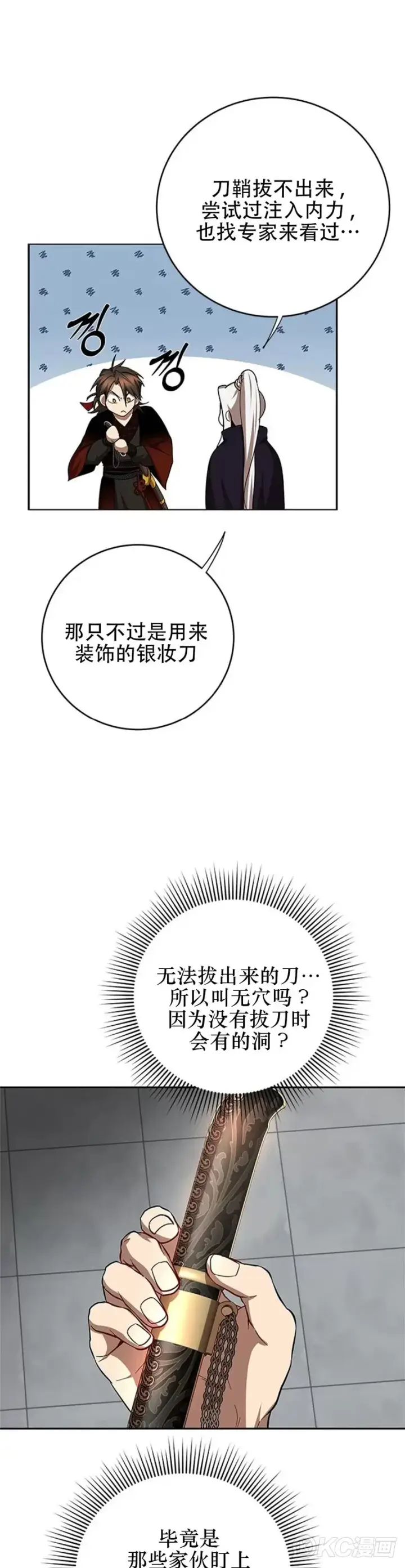 漫画《武当奇侠》第94话第24张图
