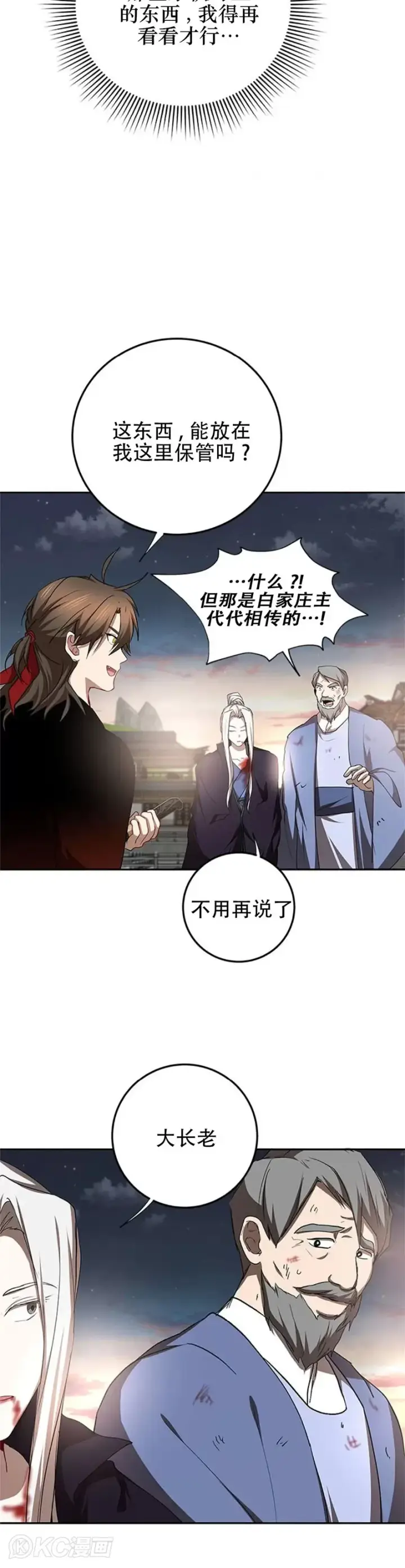 漫画《武当奇侠》第94话第25张图