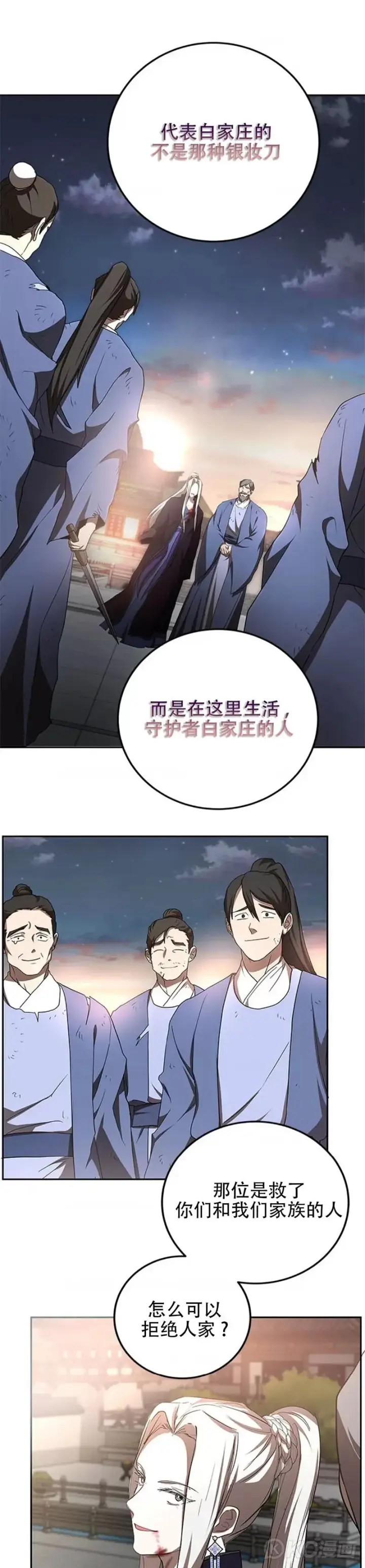 漫画《武当奇侠》第94话第26张图