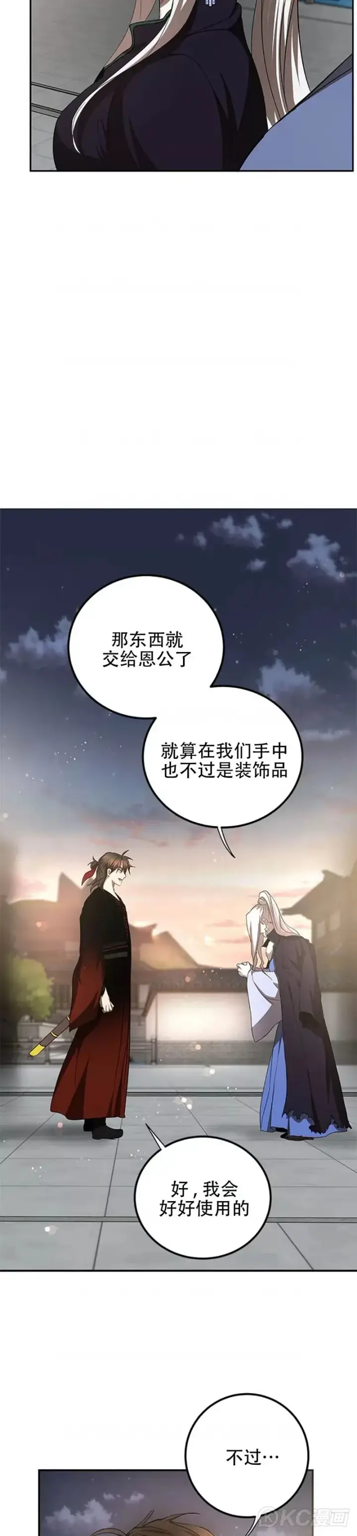 漫画《武当奇侠》第94话第27张图