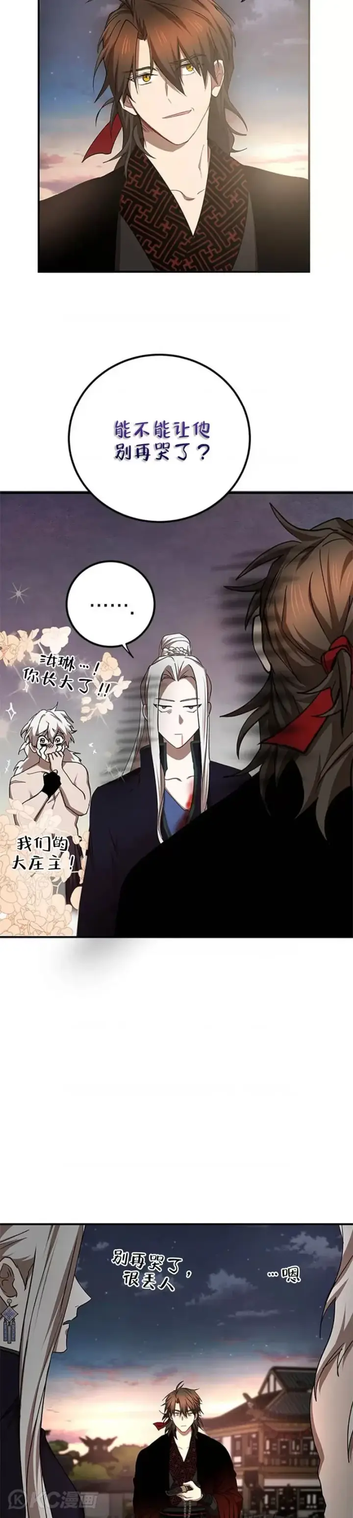 漫画《武当奇侠》第94话第28张图