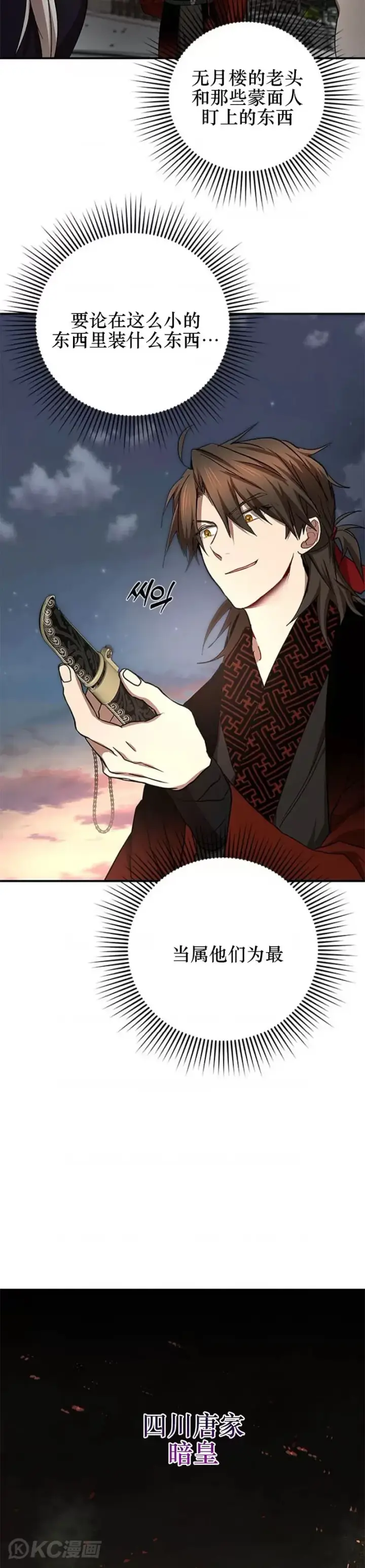 漫画《武当奇侠》第94话第29张图