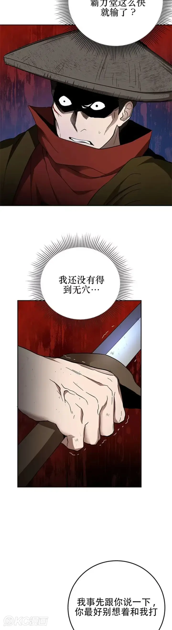 漫画《武当奇侠》第94话第4张图