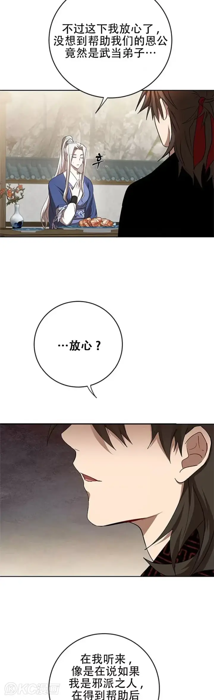 漫画《武当奇侠》第95话第14张图