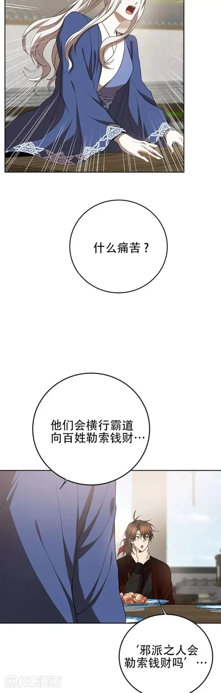 漫画《武当奇侠》第95话第17张图