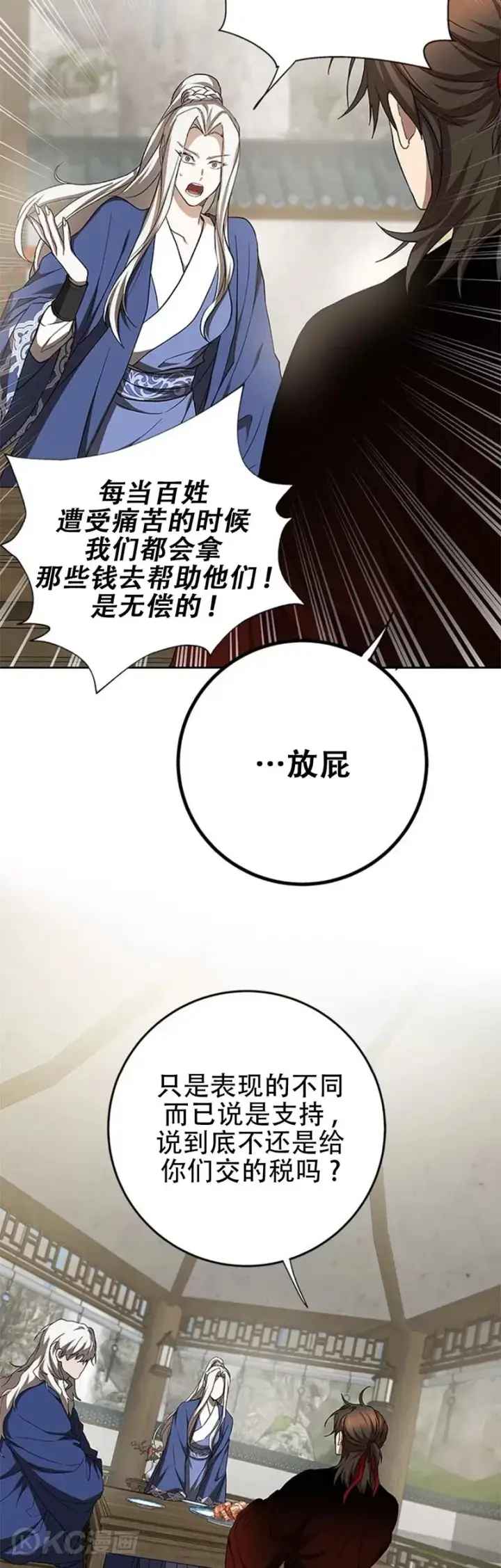 漫画《武当奇侠》第95话第19张图