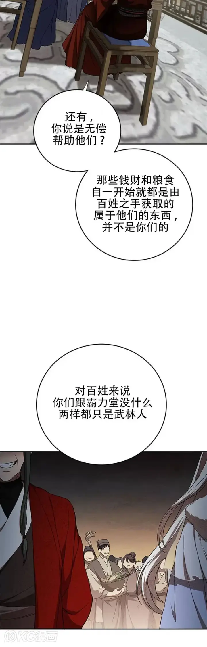 漫画《武当奇侠》第95话第20张图