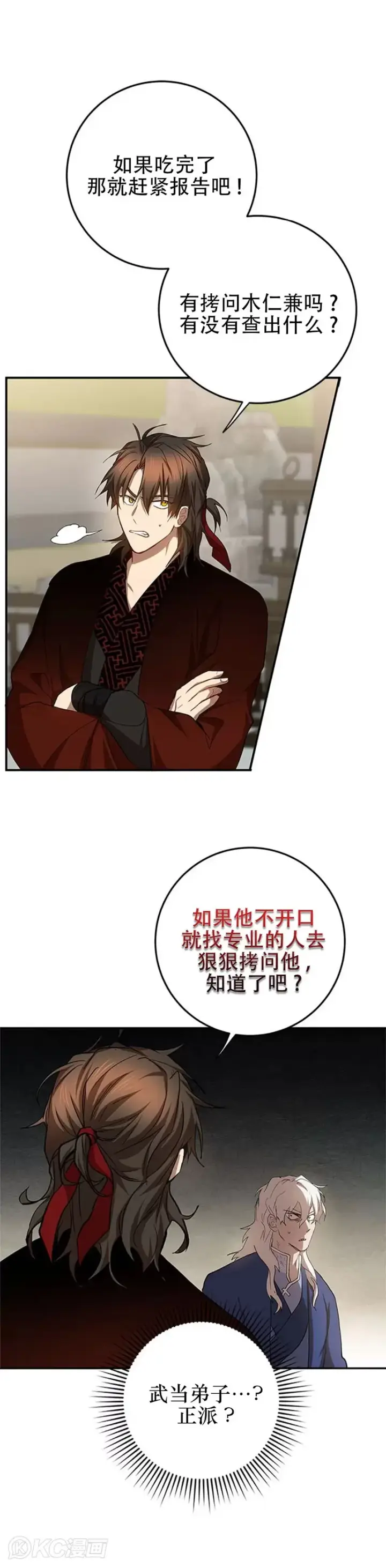漫画《武当奇侠》第95话第24张图