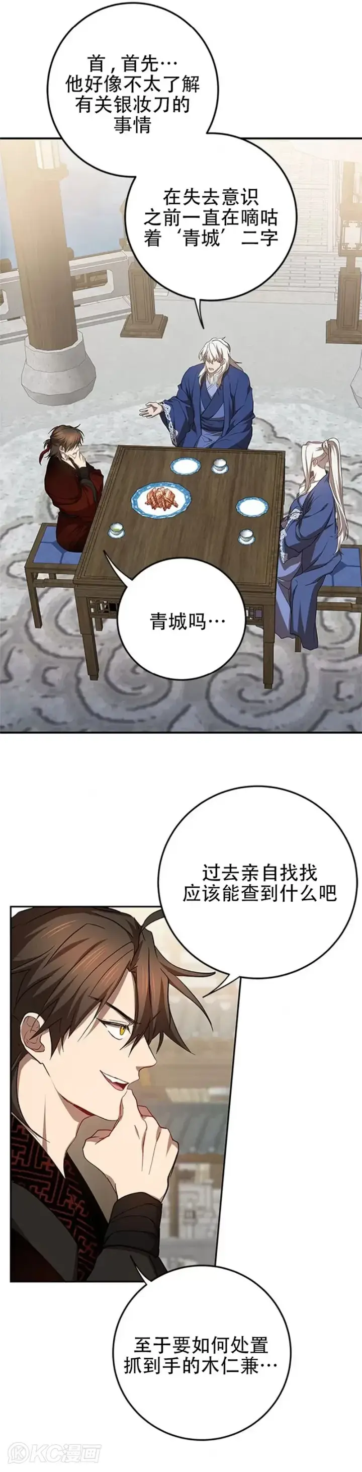 漫画《武当奇侠》第95话第25张图