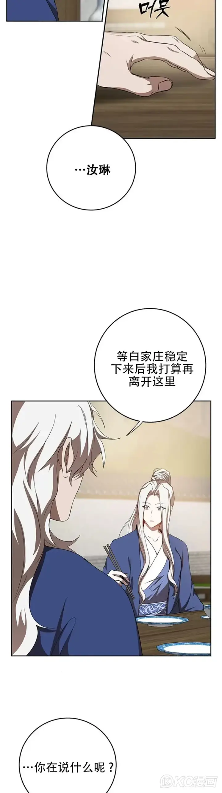 漫画《武当奇侠》第95话第3张图