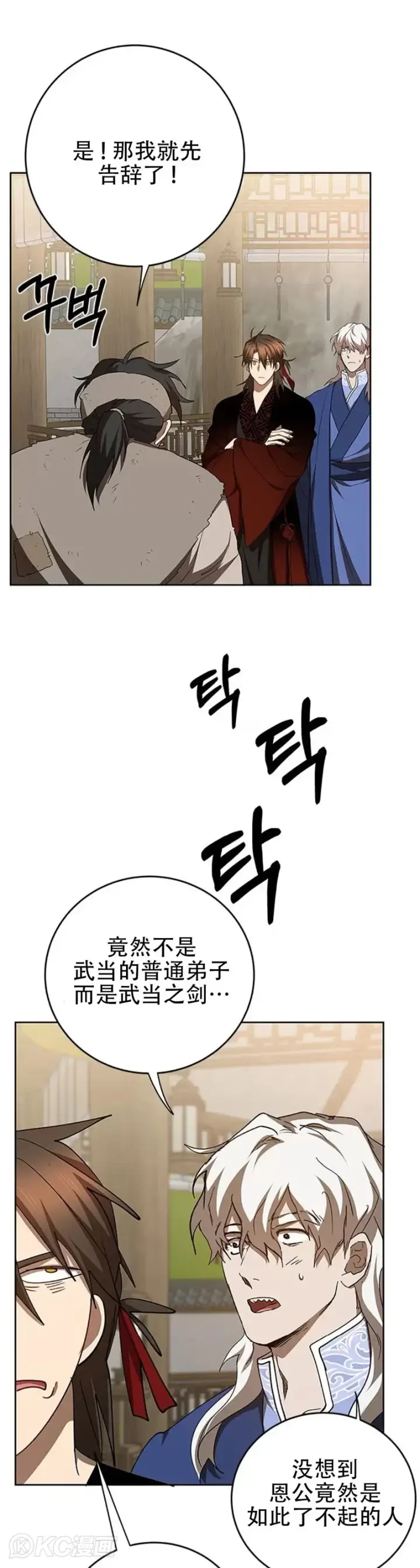漫画《武当奇侠》第95话第31张图