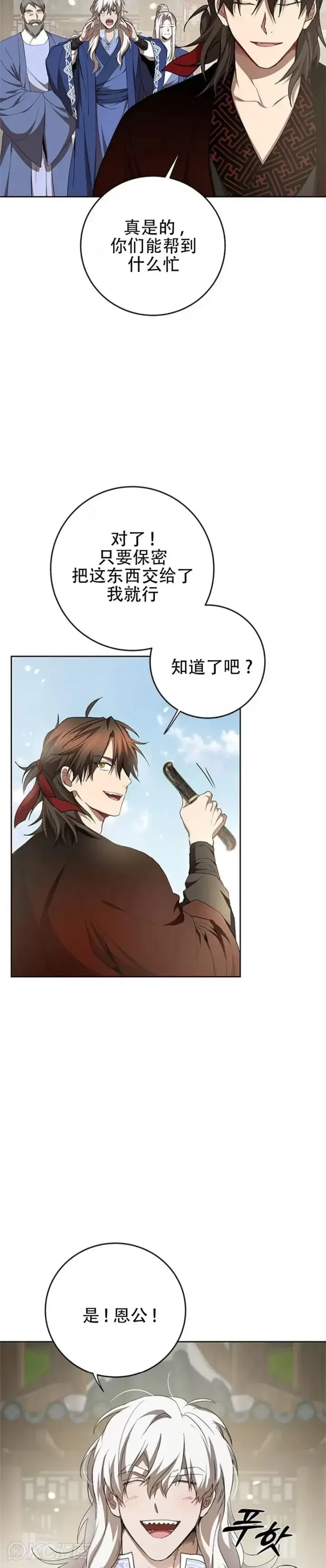 漫画《武当奇侠》第95话第39张图
