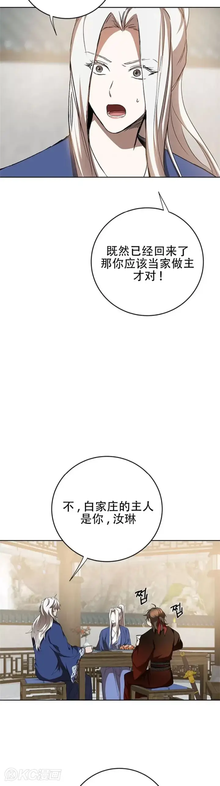 漫画《武当奇侠》第95话第4张图