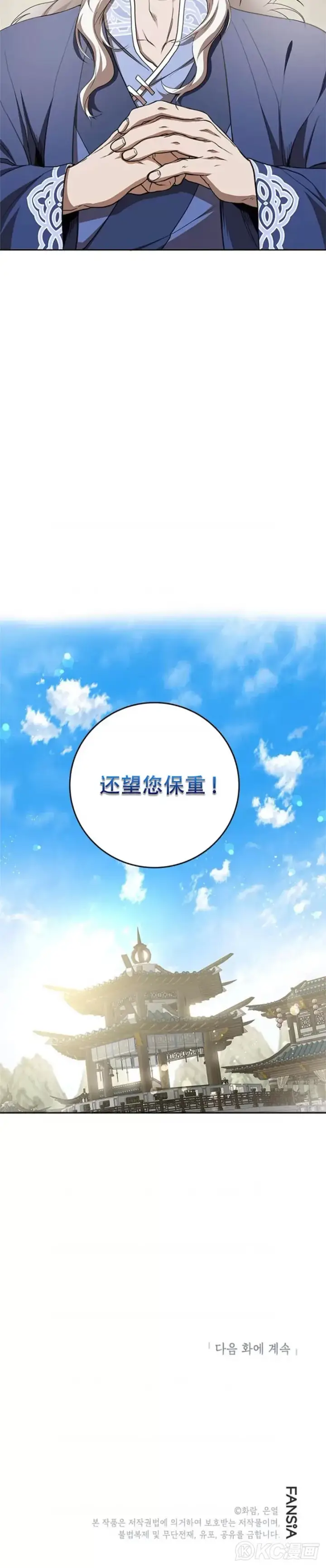 漫画《武当奇侠》第95话第40张图