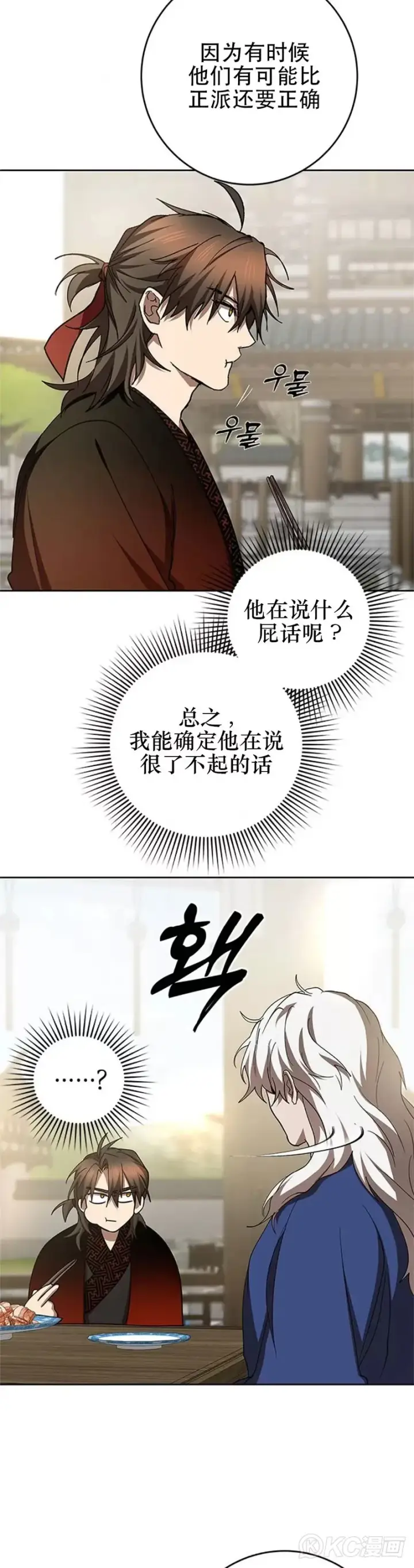 漫画《武当奇侠》第95话第7张图