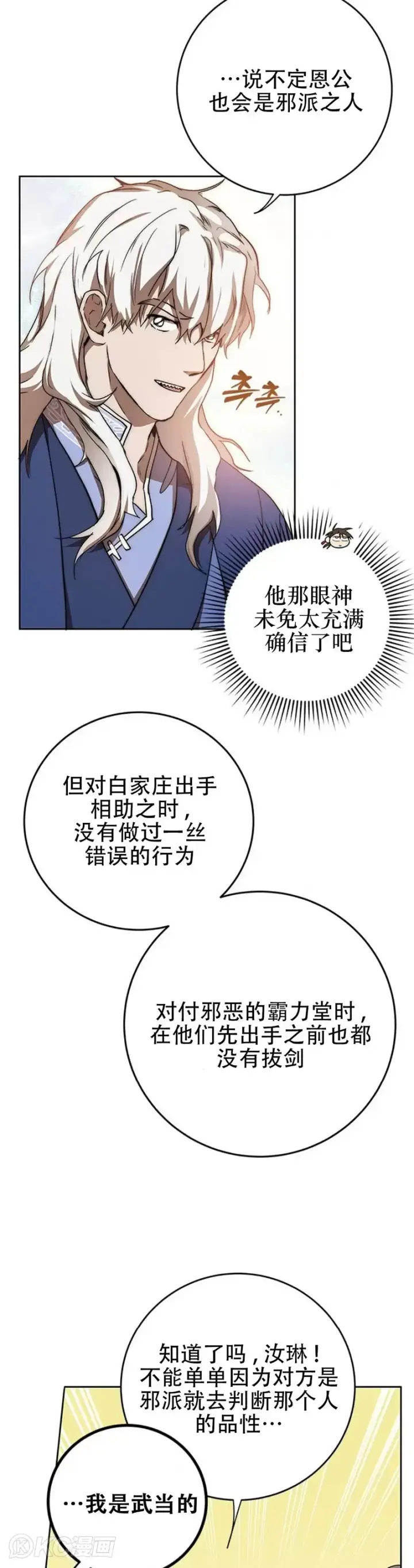 漫画《武当奇侠》第95话第8张图