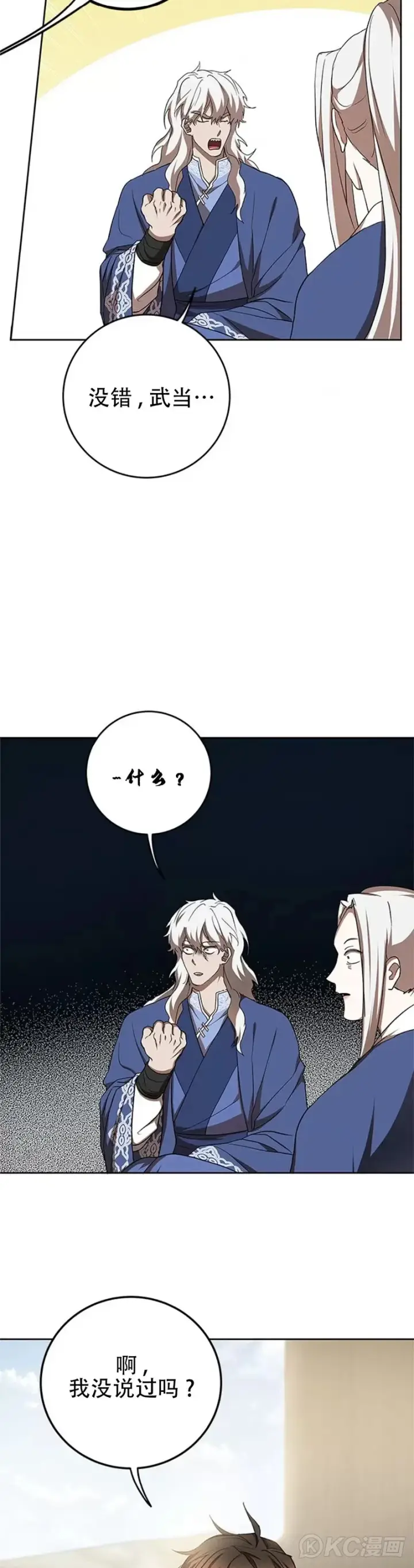 漫画《武当奇侠》第95话第9张图