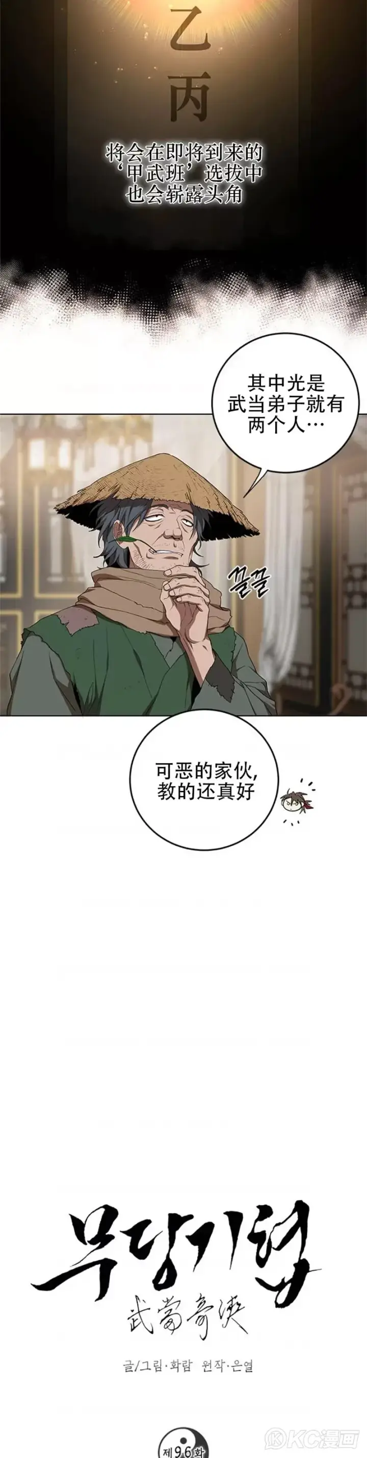 漫画《武当奇侠》第96话第13张图