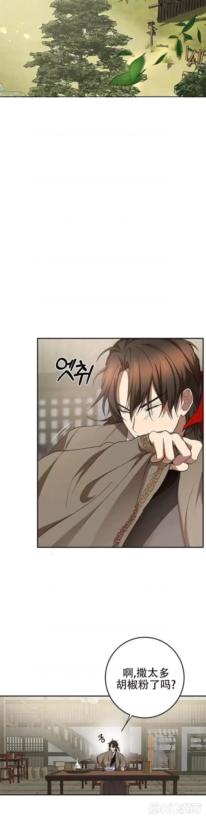 漫画《武当奇侠》第96话第15张图